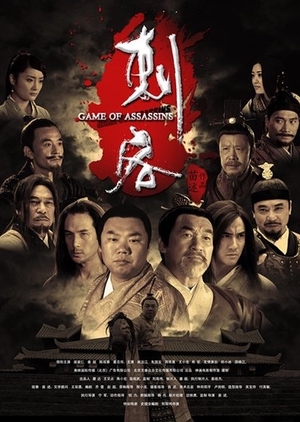 Game Of Assassins 2013 (China)