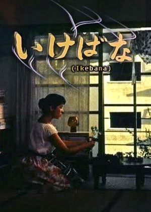 Ikebana 1956 (Japan)
