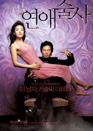 Love In Magic 2005 (South Korea)