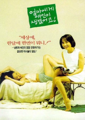 Mom Has a Lover 1995 (South Korea)