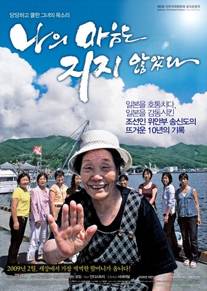 My Heart Is Not Broken Yet 2009 (South Korea)