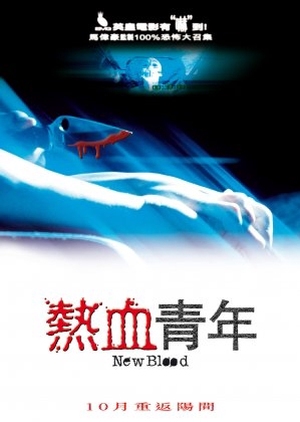 New Blood 2002 (Hong Kong)