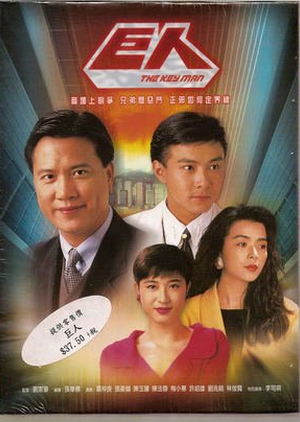 The Key Man 1992 (Hong Kong)
