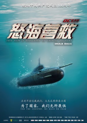 Angry Sea Rescue  (China)