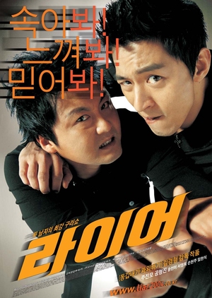 Liar 2004 (South Korea)