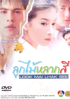 Look Mai Lark See 2005 (Thailand)