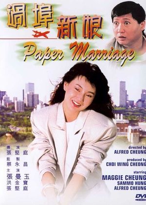 Paper Marriage 1988 (Hong Kong)