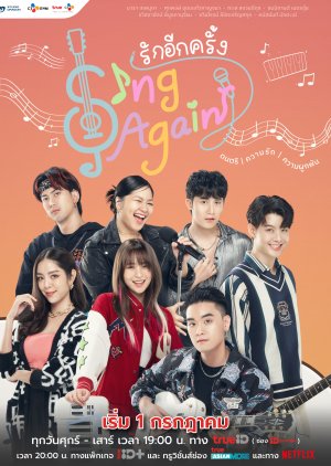 Sing Again 2022 (Thailand)