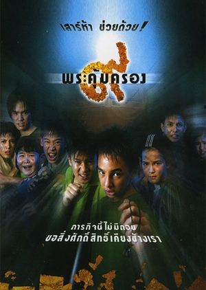 Where is Tong? 2001 (Thailand)