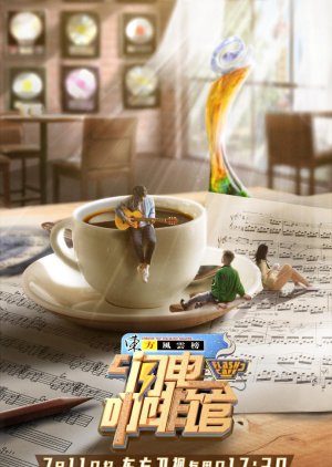 Flash Cafe 2021 (China)