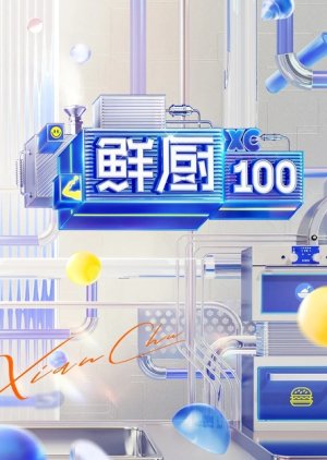 Fresh Chef 100 Season 2 2021 (China)