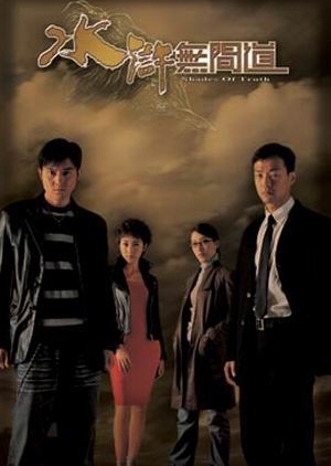 Shades of Truth 2004 (Hong Kong)