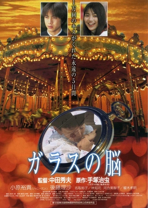 Sleeping Bride 2000 (Japan)