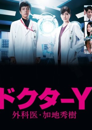 Doctor Y 2020 (Japan)