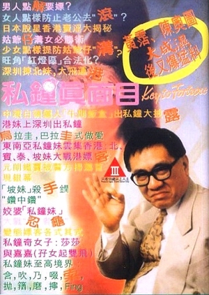 Key to Fortune 1992 (Hong Kong)