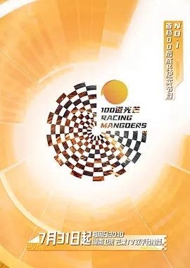Racing Mangoers 2022 (China)