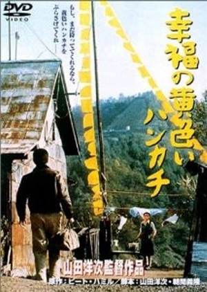 Shiawase no Kiiroi Hankachi 1977 (Japan)