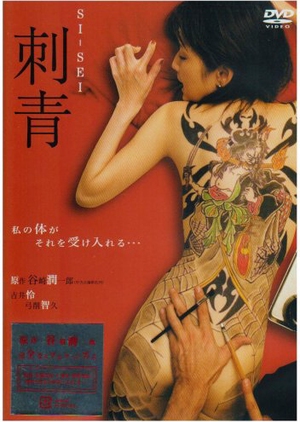 Shisei: The Tattooer 2006 (Japan)