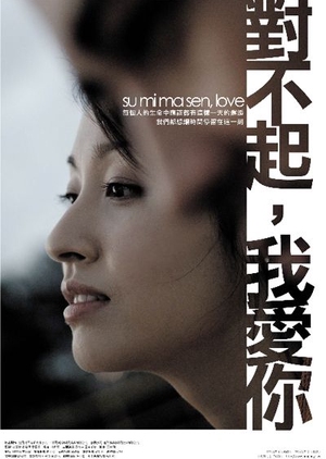Su Mi Ma Sen, Love 2009 (Taiwan)