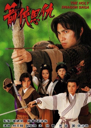 The Holy Dragon Saga 1994 (Hong Kong)