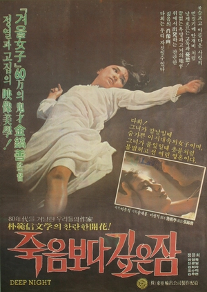 The Sleep Deeper Than Death 1979 (South Korea)