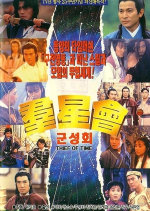 The Thief of Time 1992 (Hong Kong)