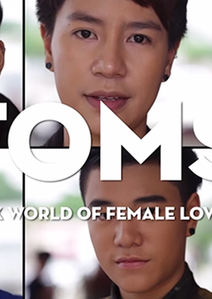 Toms: The Complex World of Female Love in Thailand 2015 (Thailand)