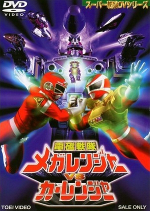 Denji Sentai Megaranger vs. Carranger 1998 (Japan)