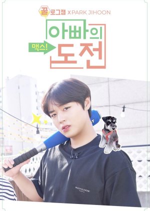 GGULlog.zam Park Jihoon: The Challenges of Max's Daddy 2021 (South Korea)