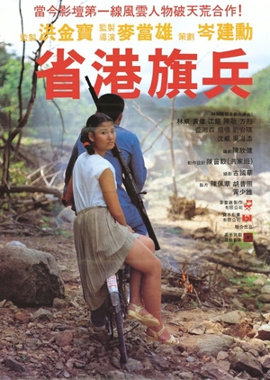 Long Arm of the Law 1984 (Hong Kong)