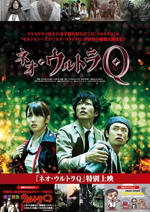 Neo Ultra Q Special Screening Part III 2014 (Japan)