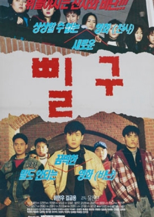Pil Gu 1997 (South Korea)