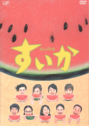 Suika 2003 (Japan)