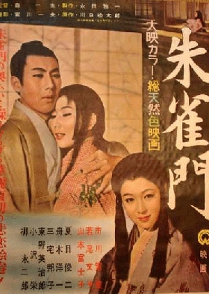 Suzakumon 1957 (Japan)
