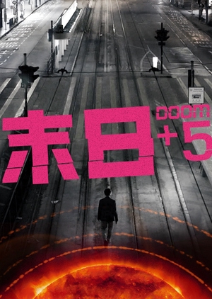 Doom+5 (Hong Kong) 2015