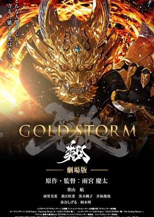 Garo: GOLDSTORM (Japan) 2015