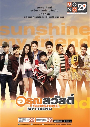 Sunshine, My Friend (Thailand) 2014