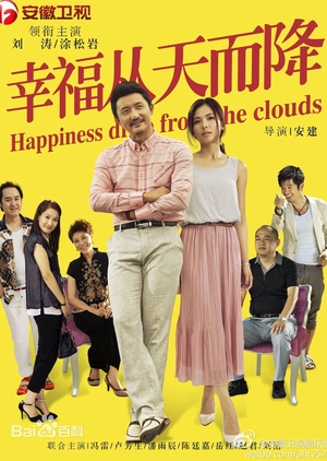 Happiness From The Clouds (China) 2014