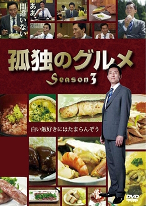 Kodoku no Gurume Season 3 (Japan) 2013