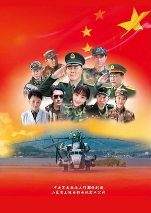 Soldier Mission (China) 2018