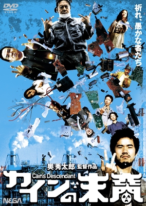 Cain's Descendant 2007 (Japan)