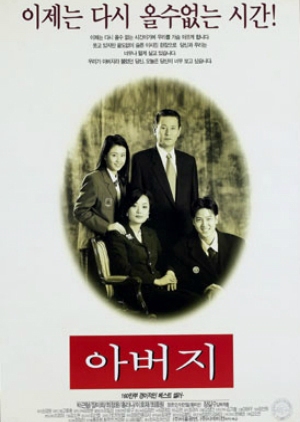 Father 1997 (South Korea)
