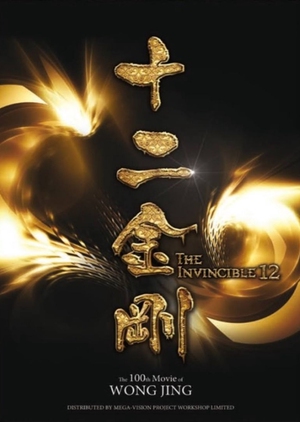 The Invincible 12 2019 (Hong Kong)