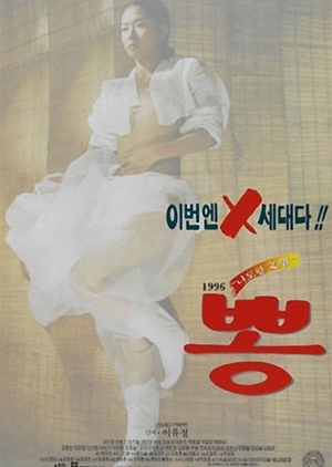1996 Mulberry 1996 (South Korea)