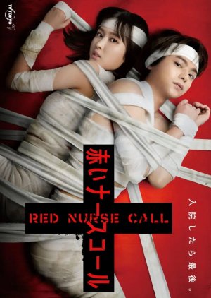 Akai Nurse Call 2022 (Japan)