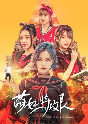 Comic Girl Squad 2019 (China)