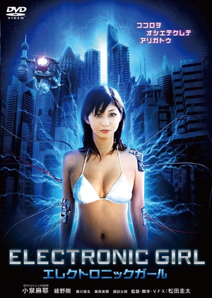 Electronic Girl 2009 (Japan)