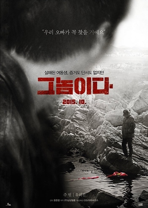 Fatal Intuition 2015 (South Korea)