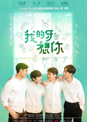 My Tooth Your Love 2022 (Taiwan)