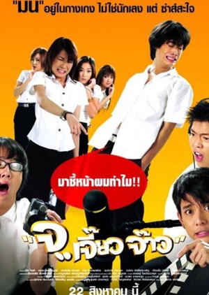Talking Dick 2003 (Thailand)